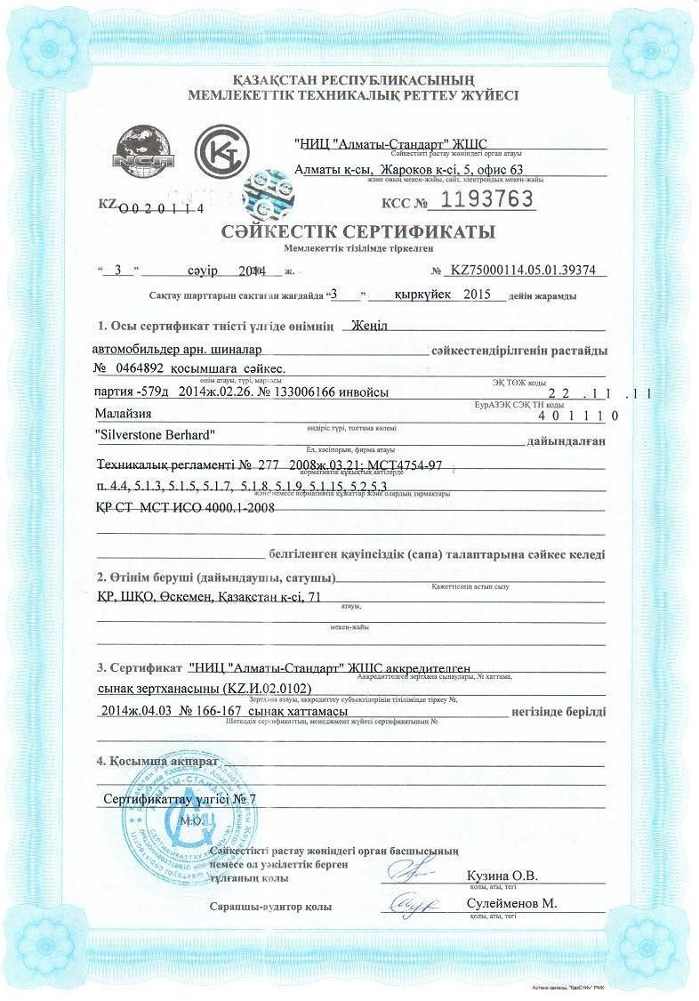 silverstone certificate2